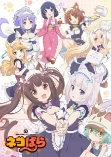ネコぱら cover image