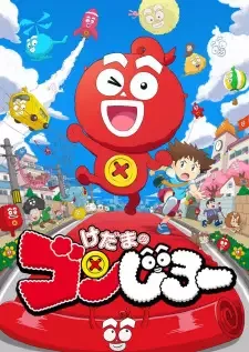 けだまのゴンじろー cover image