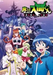 魔入りました！入間くん cover image