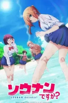 ソウナンですか? cover image