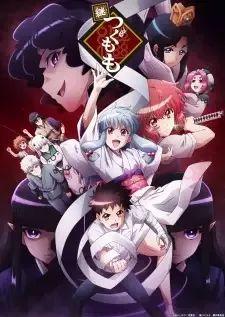 継つぐもも cover image