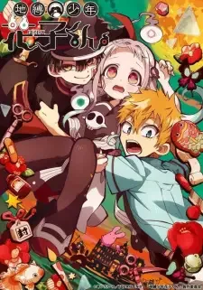 地縛少年花子くん cover image
