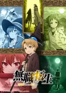 無職転生 ～異世界行ったら本気だす～ cover image