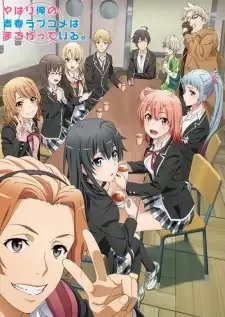 やはり俺の青春ラブコメはまちがっている。完 cover image