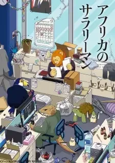 アフリカのサラリーマン (TV) cover image