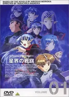 星界の戦旗 cover image