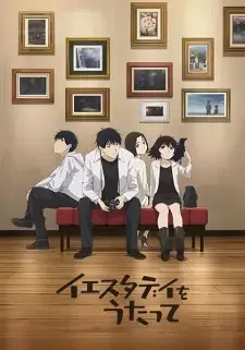 イエスタデイをうたって cover image