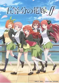 五等分の花嫁∬ cover image