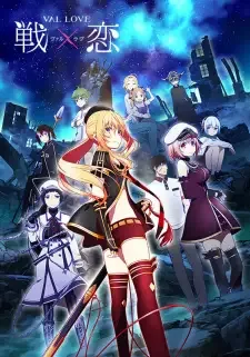 戦×恋（ヴァルラヴ） cover image