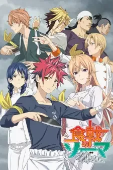 食戟のソーマ 神ノ皿 cover image