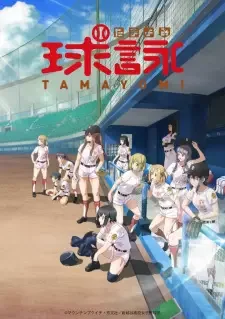 球詠 cover image