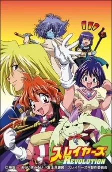 スレイヤーズ cover image