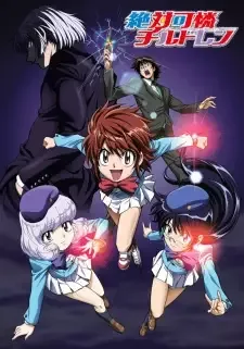 絶対可憐チルドレン cover image