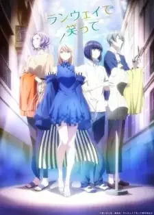ランウェイで笑って cover image
