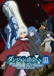 ダンジョンに出会いを求めるのは間違っているだろうかIII cover image