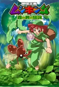 甲虫王者ムシキング ~森の民の伝説~ cover image