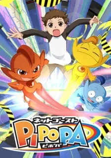 ネットゴーストPIPOPA cover image