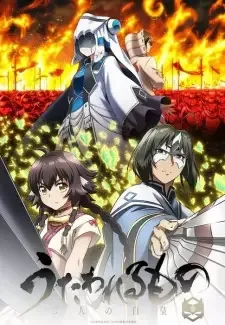 うたわれるもの 二人の白皇 cover image