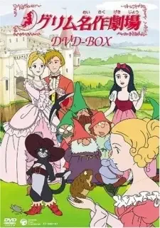 グリム名作劇場 cover image