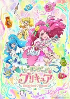 ヒーリングっど♥プリキュア cover image