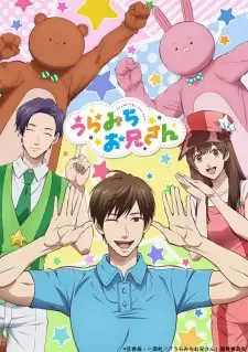うらみちお兄さん cover image