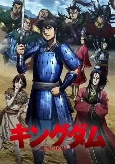 キングダム 第3シリーズ cover image