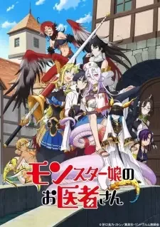 モンスター娘のお医者さん cover image