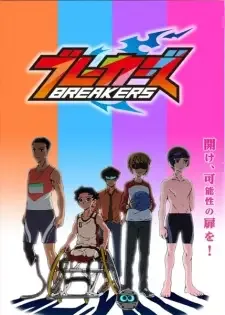 ブレーカーズ cover image