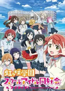 ラブライブ! 虹ヶ咲学園スクールアイドル同好会 cover image