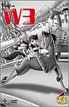 ワンダー3 cover image