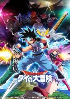 ドラゴンクエスト ダイの大冒険 cover image