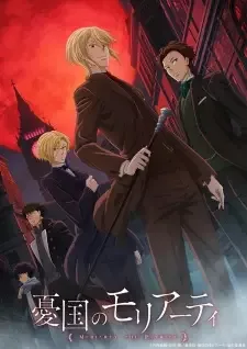 憂国のモリアーティ cover image