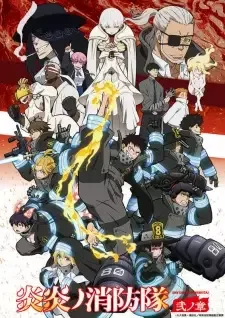 炎炎ノ消防隊 弐ノ章 cover image