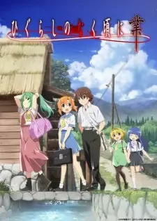 ひぐらしのなく頃に業 cover image