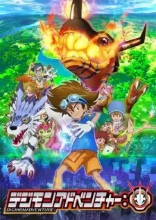 デジモンアドベンチャー: cover image