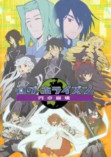 ログ・ホライズン 円卓崩壊 cover image