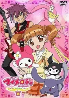 おねがいマイメロディ くるくるシャッフル! cover image