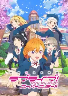 ラブライブ！スーパースター!! cover image