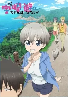 宇崎ちゃんは遊びたい！ cover image