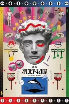 別冊オリンピア・キュクロス cover image