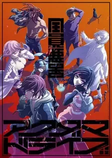 アクダマドライブ cover image