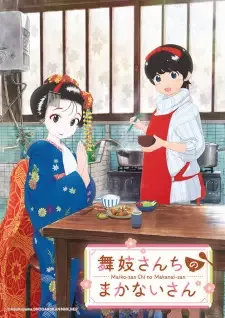 舞妓さんちのまかないさん cover image