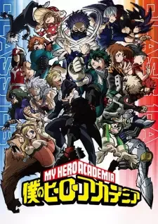 僕のヒーローアカデミア cover image