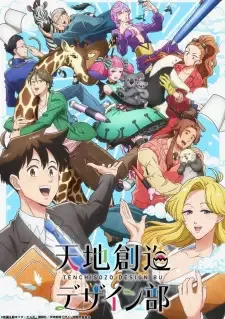 天地創造デザイン部 cover image