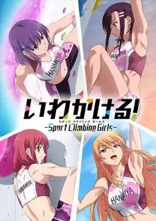 いわかける! -Sport Climbing Girls- cover image
