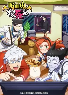 吸血鬼すぐ死ぬ cover image