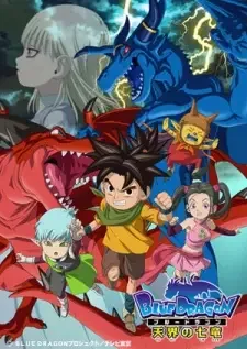BLUE DRAGON 天界の七竜 cover image