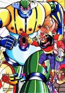鋼鉄ジーグ cover image