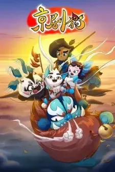 京剧猫 cover image