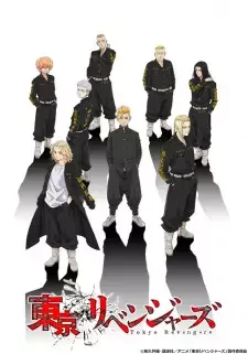 東京リベンジャーズ cover image